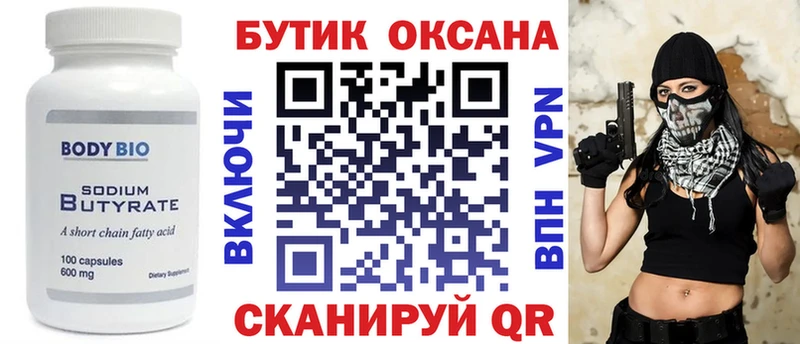 БУТИРАТ 99%  даркнет телеграм  Новая Усмань 